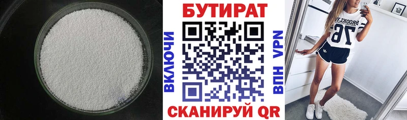Бутират жидкий экстази Братск