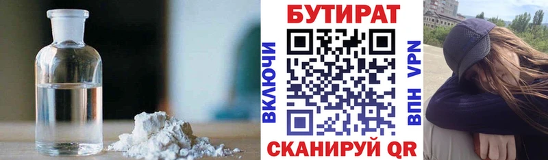 Бутират бутик Братск